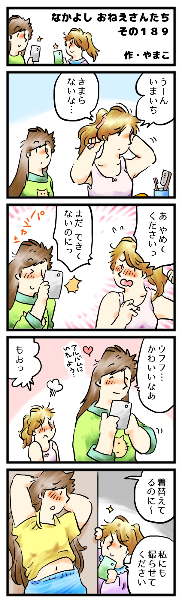 私にも、あなたのありのままをくださいね。