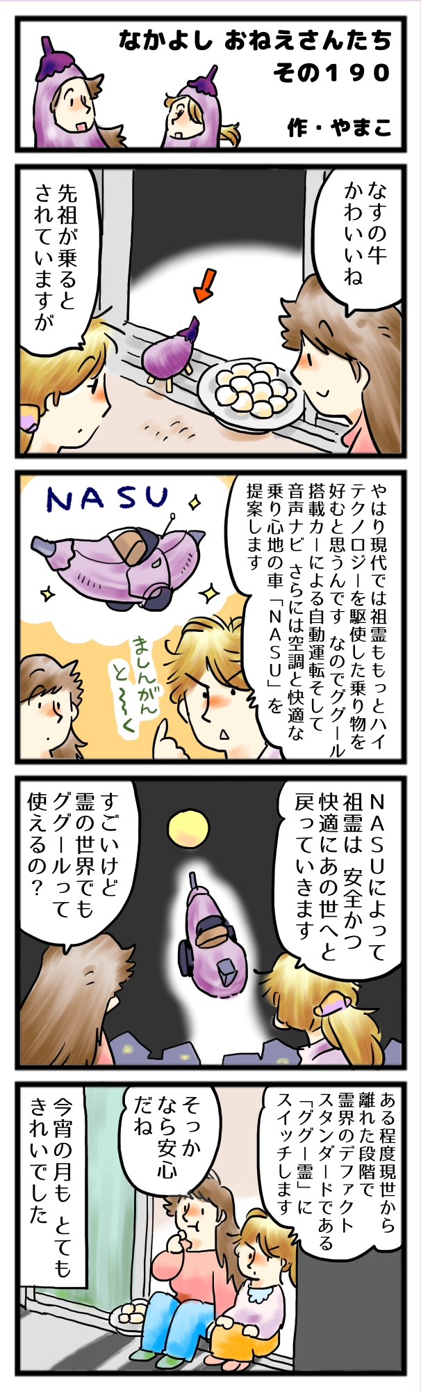 ググールとググー霊は関連サービスなのかな…？