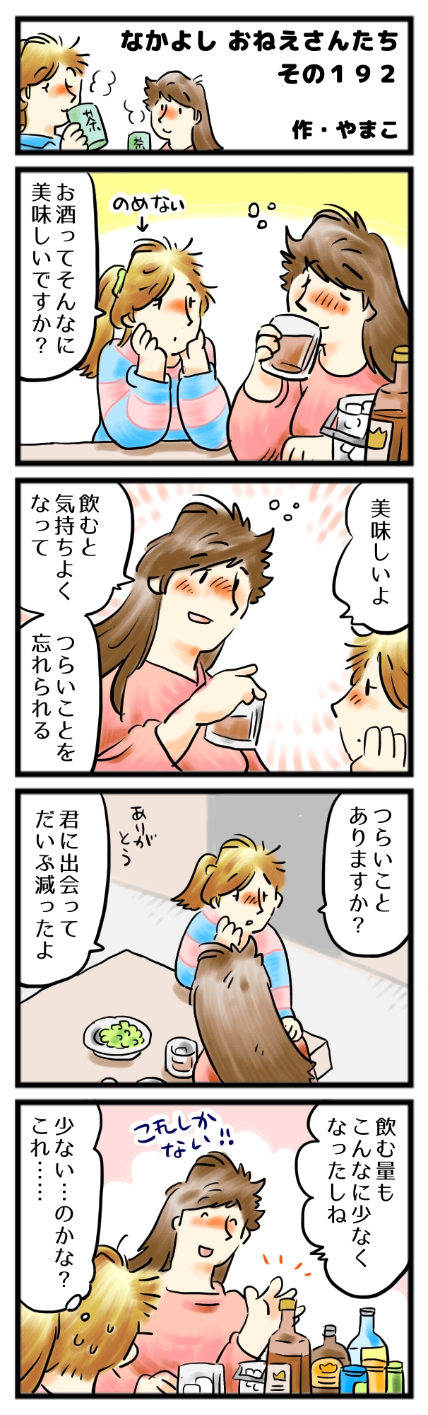 あなたのつらさごと、私のそばに。