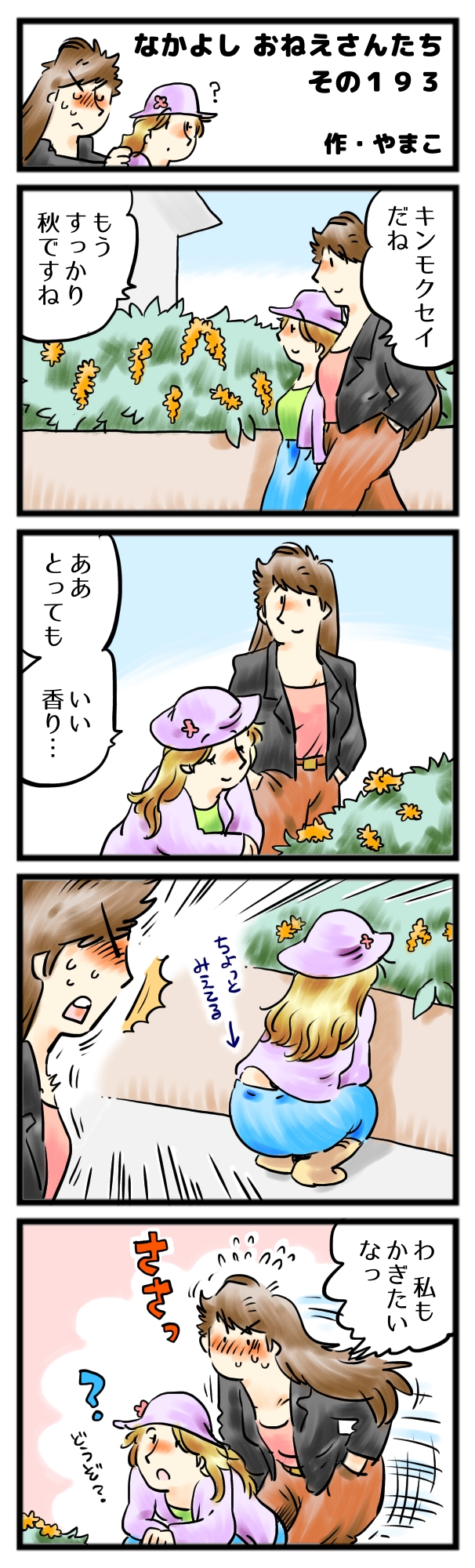 君のことは私が守るよ、こっそりとね。