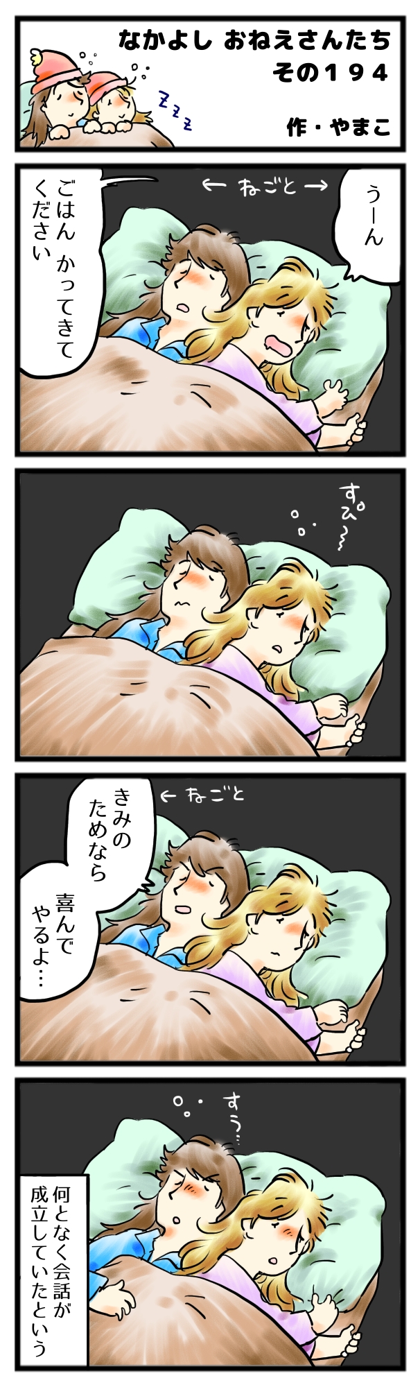 夢の中でも、逢えたらいいね。