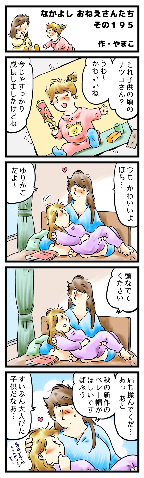 それから…ずっと一緒にいてほしいです！あぶぶ。