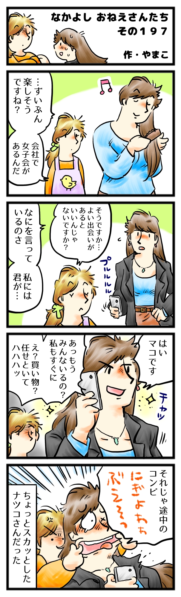 あなたが楽しそうな顔をするのがいけないんですよ？