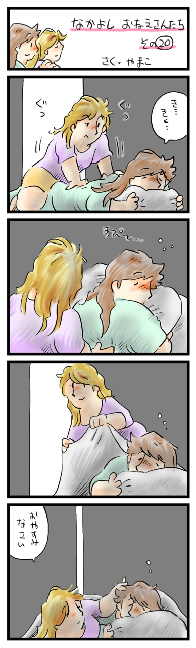 おやすみ、また明日。いつもの感謝を込めて。