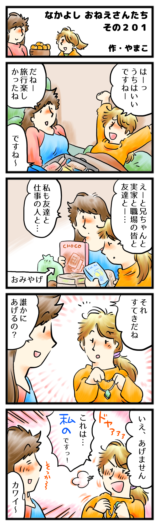 宝物を手にしてうれしそうな、君がかわいいよ。