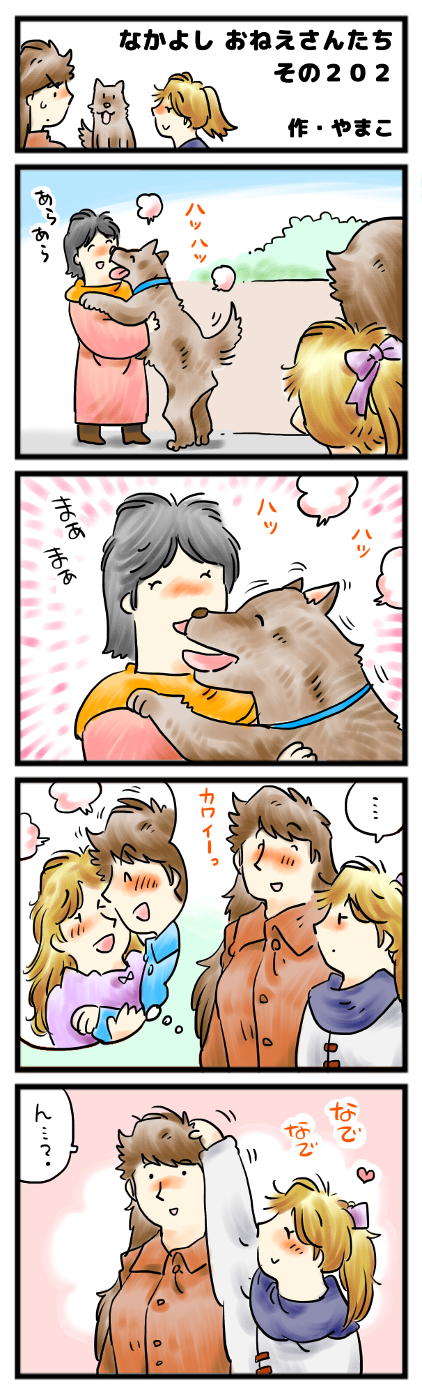 いま、なんで撫でられたのかな…？