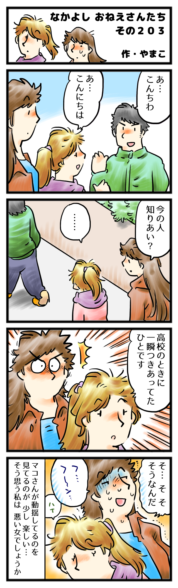 き…きき き 気にしてなんていないよ？