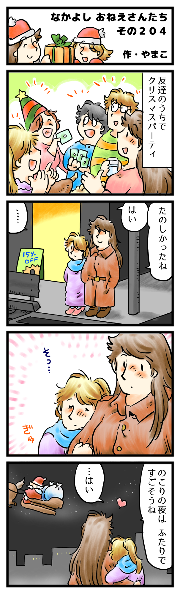 深まる夜は、きみとふたりで。