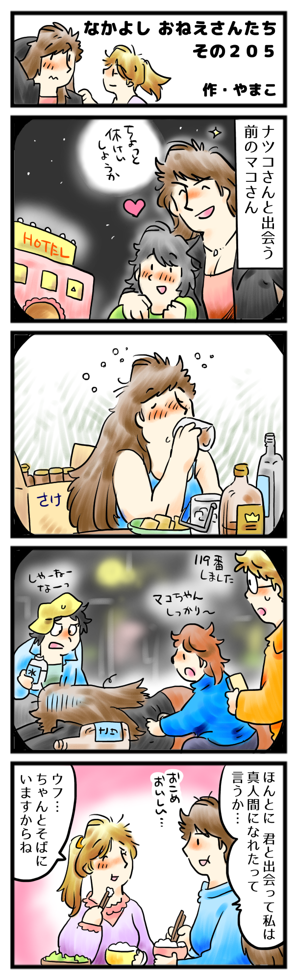 君と食べるお米、とっても美味しいね…