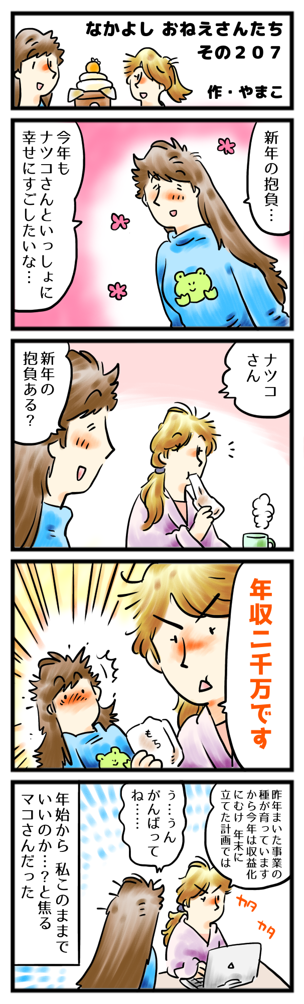 あなたと一緒にいたいから、私も本気なんですよ。