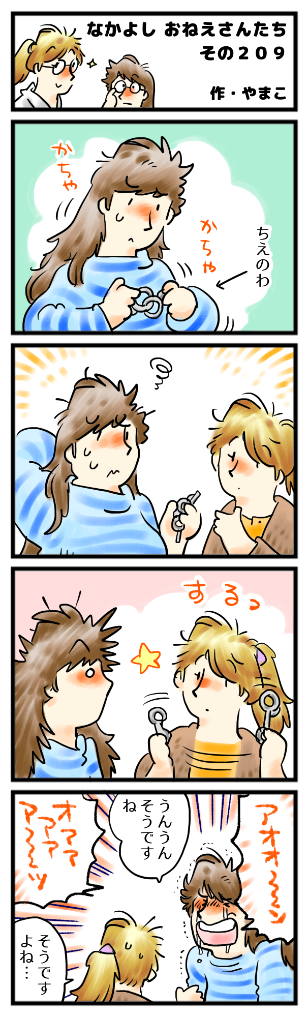 あなたの頑張り、私はちゃんと見ていましたよ…