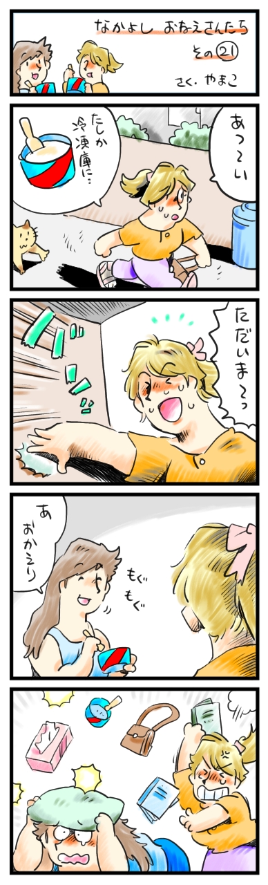 ごめん、君はもう食べたと思ってたんだよ…