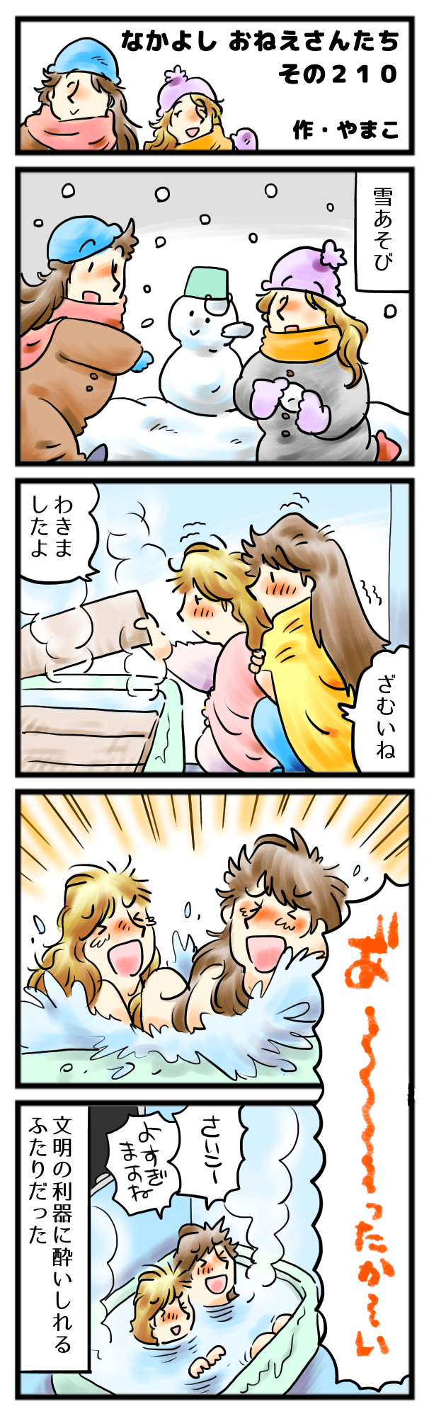 熱さが、指の先まで染み渡るね…