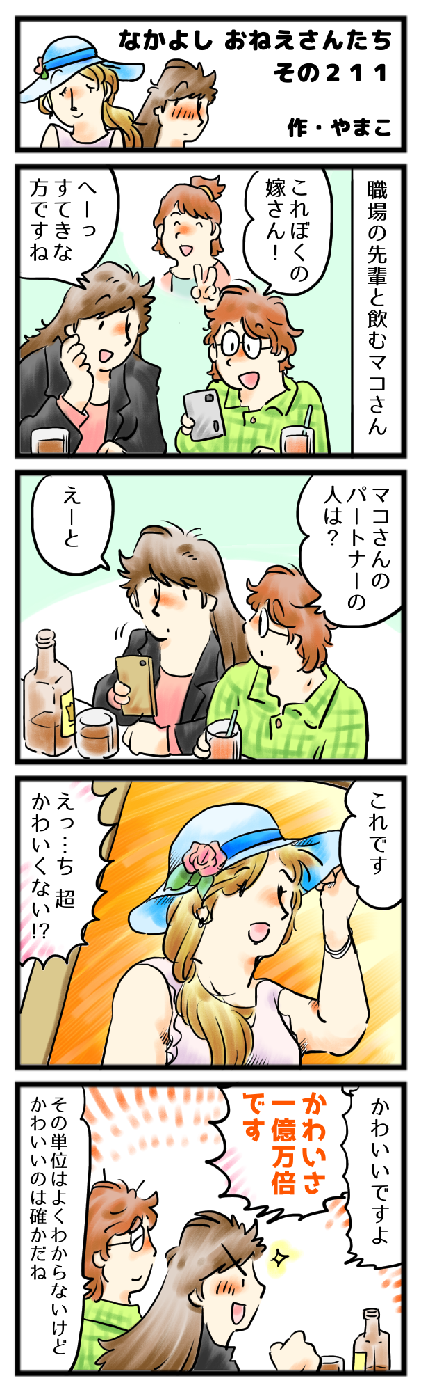 一億兆倍のほうがよかったかな…？