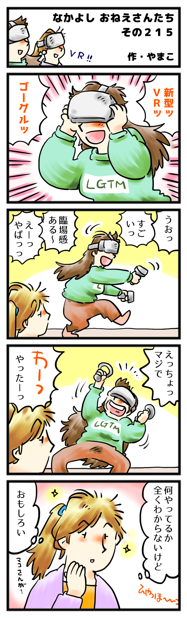 いつも全力なあなたが、可愛らしいんです。