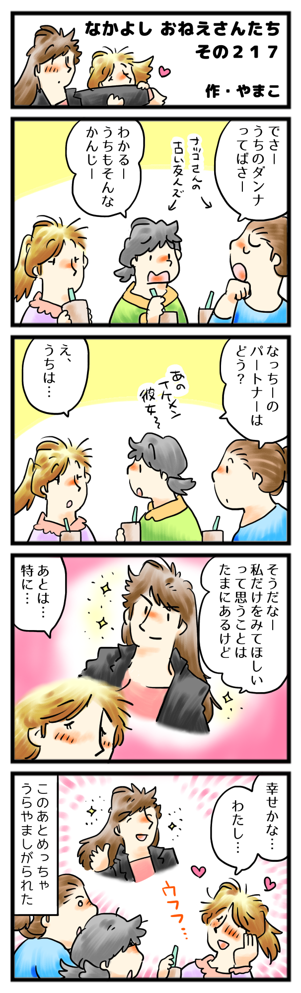 いろいろあるけど、やっぱりあなたが大好きです。