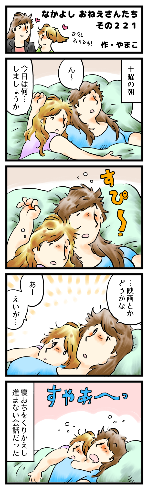 ゆるやかな朝、あなたとのまどろみ。