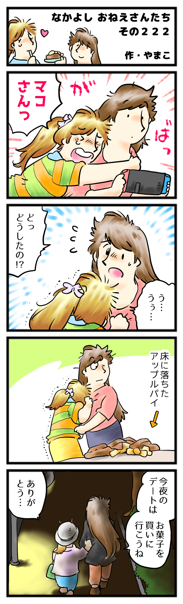 君の悲しみは、私が預かったよ。