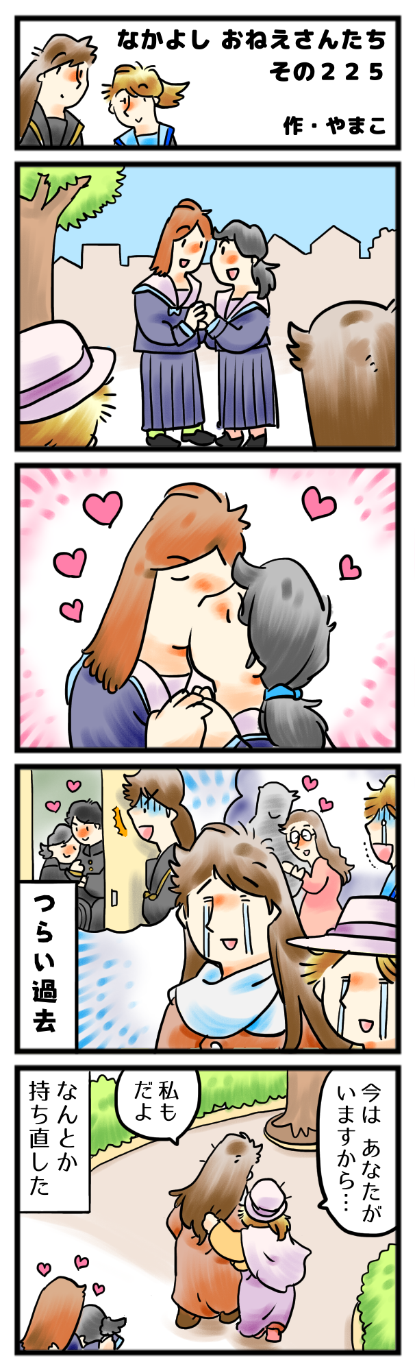 幸せになってほしいよね。