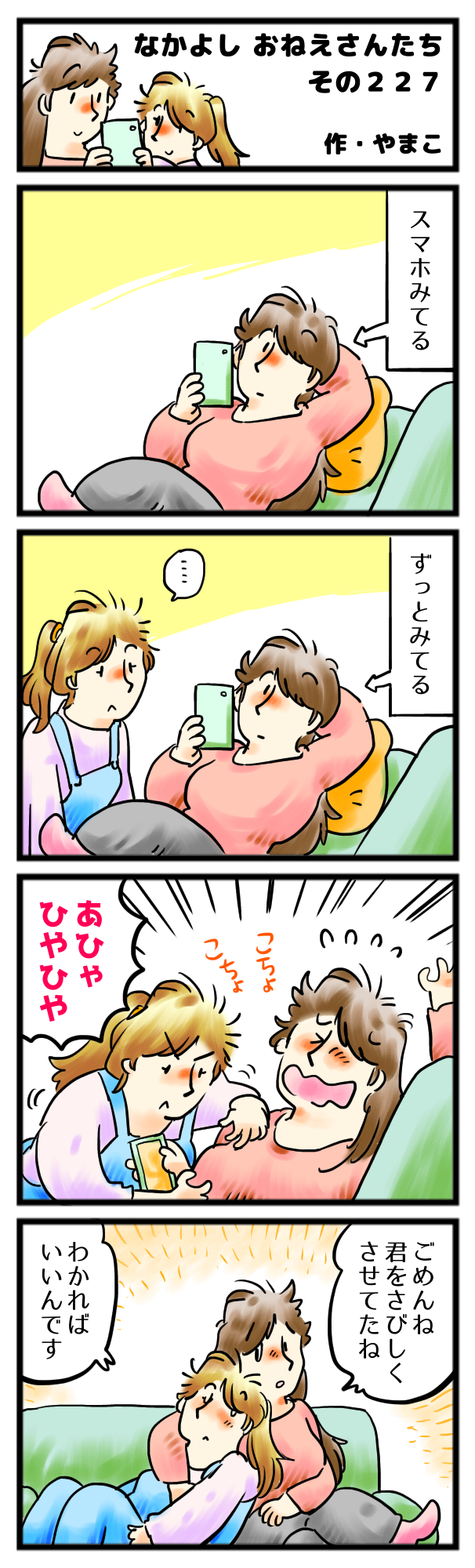 おひるねに、おやすみのキスをつけてくださいね。