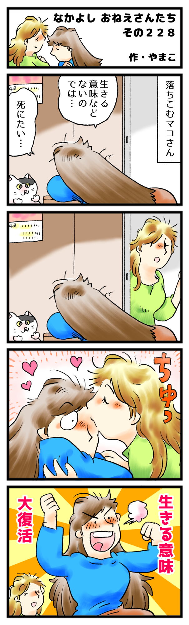 きみが私の命の糧だよ。