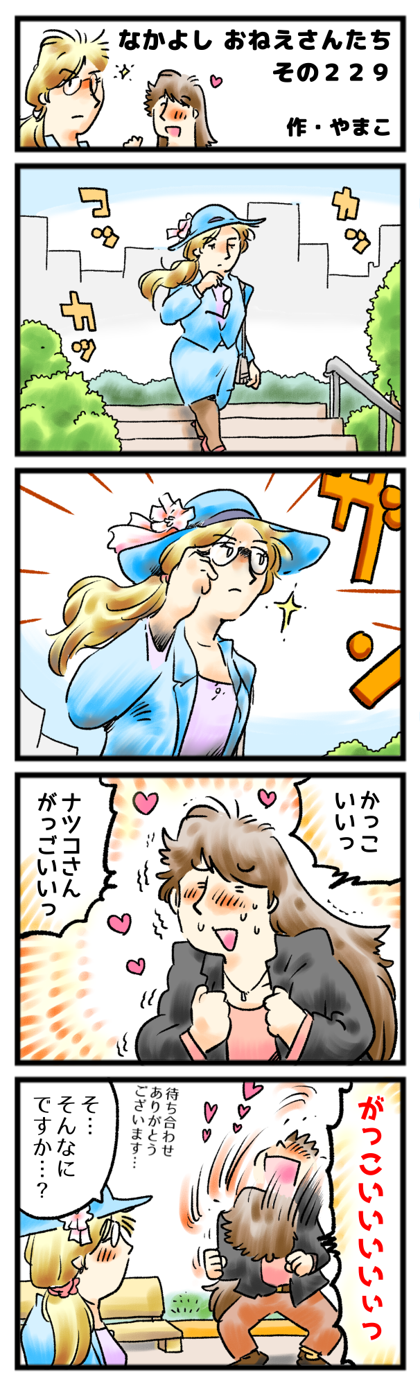 君のりりしさ、気高さに夢中なんだ。