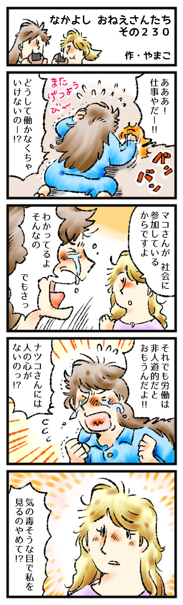 はやく養ってあげなくちゃ…