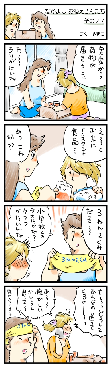 子供のころの君は、どんな子だったのかな。