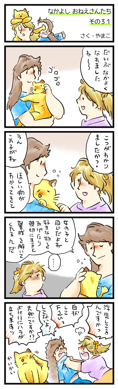 なんとかは猫も食わない、ってやつだニャ。