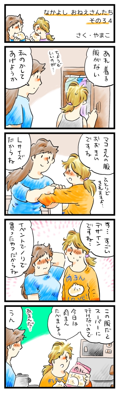 近所のお店に行くにも、身だしなみは大事。