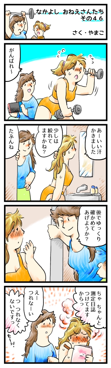 後でっていつですか、もうっ…！