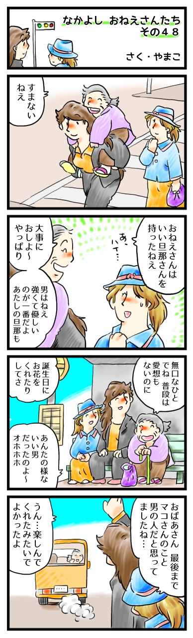私もずっと、君のことを大切にしたいな。