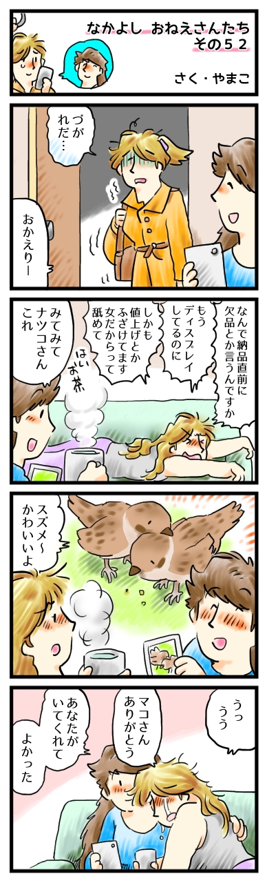 お互いさまだよ、きっとね。