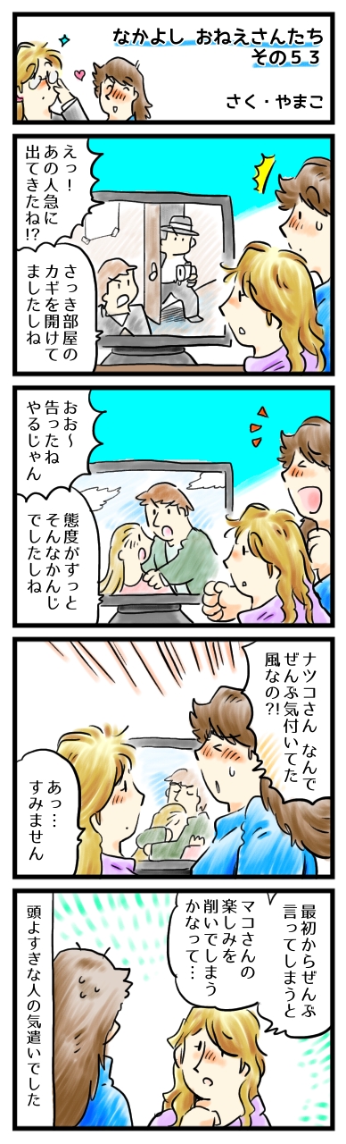 いちいち驚いてる、あなたが可愛くて…。