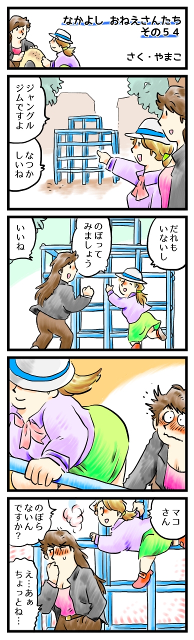 降りるときは、私が抱え下ろすね。