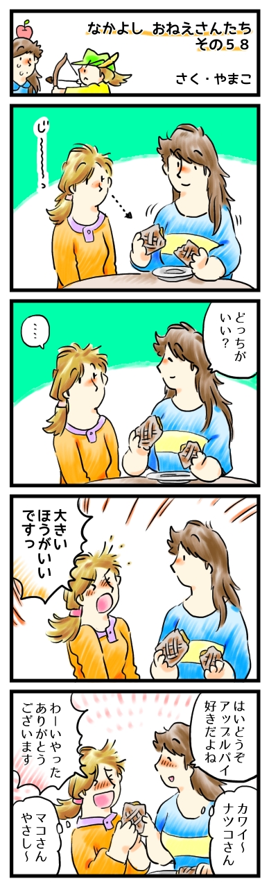 ほしいものを素直にほしいと言う、君が大好きさ。