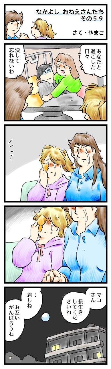 願わくば、永遠にこのときが続かんことを。