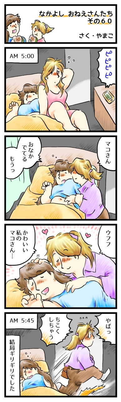 ほんとはあなたと、二度寝したい。