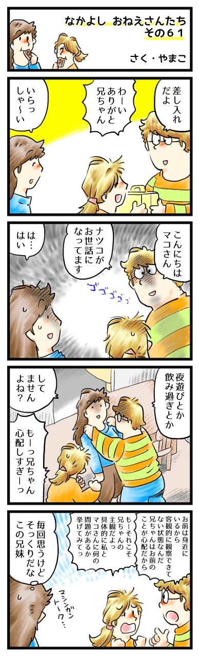 お互いに、たいせつな兄妹。