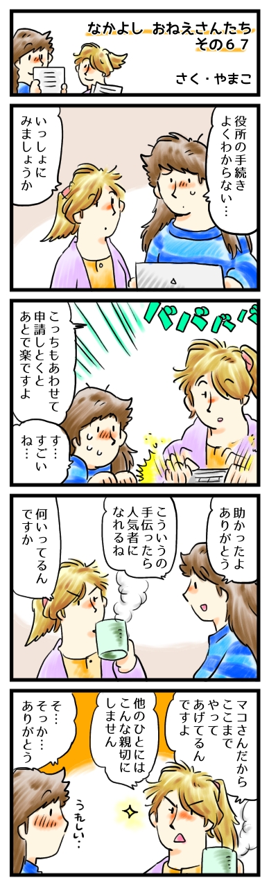 あなたが好きだから、力になりたい。