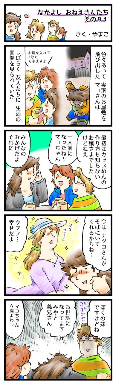 あれから色々あったけど、私たちはしあわせだよ。