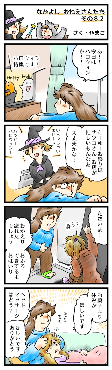 あすはふたりで、ゆっくり休もうね。