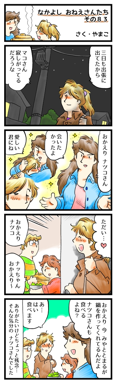 ご飯のあとは、抱きしめてくれますよね？