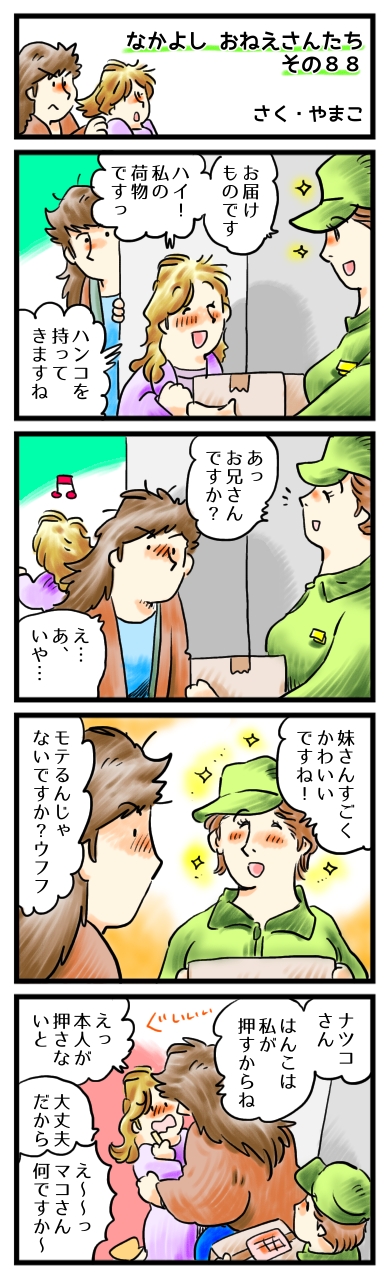 もちろんさ、だから何だって言うんだい…？