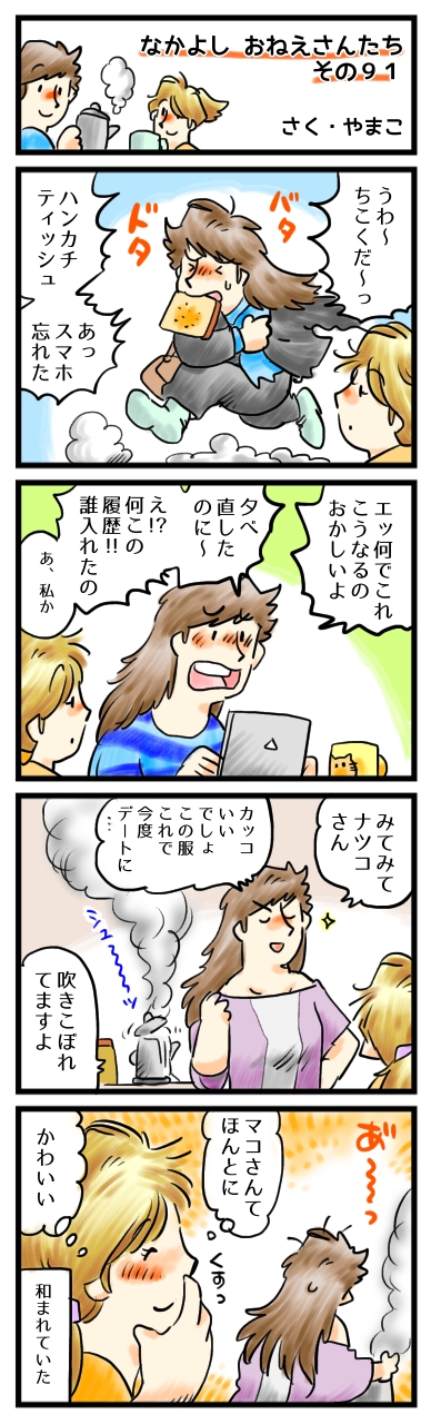 いつも必死で危うくて、不器用なあなたが大好き。