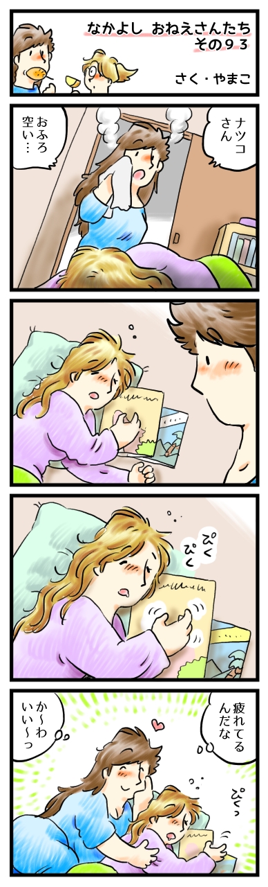 傍で、君はいま、どんな夢を見ているのかな。