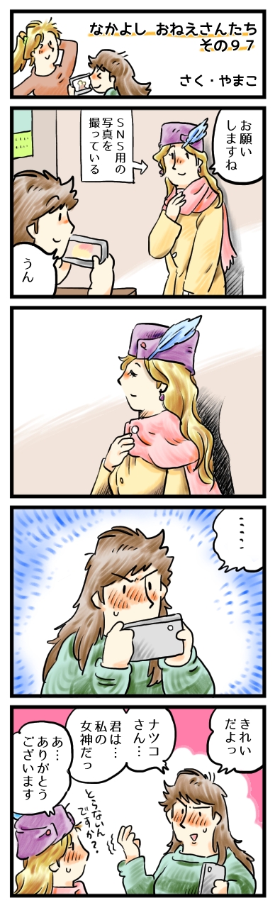 まずは讃えさせてほしいな、瞳に映る君のことをさ。