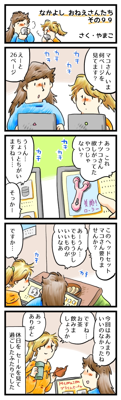 なんてことないお買い物。たいせつな君との日々。